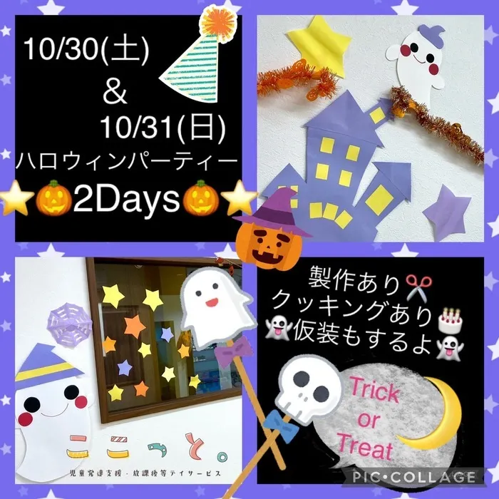 ここっと。/ハロウィーンイベント再受付☆