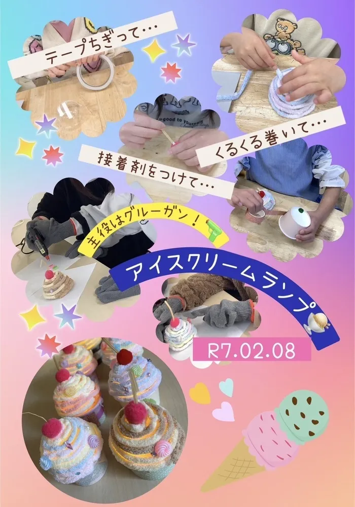 ここっと。/アイスクリームランプ🍨