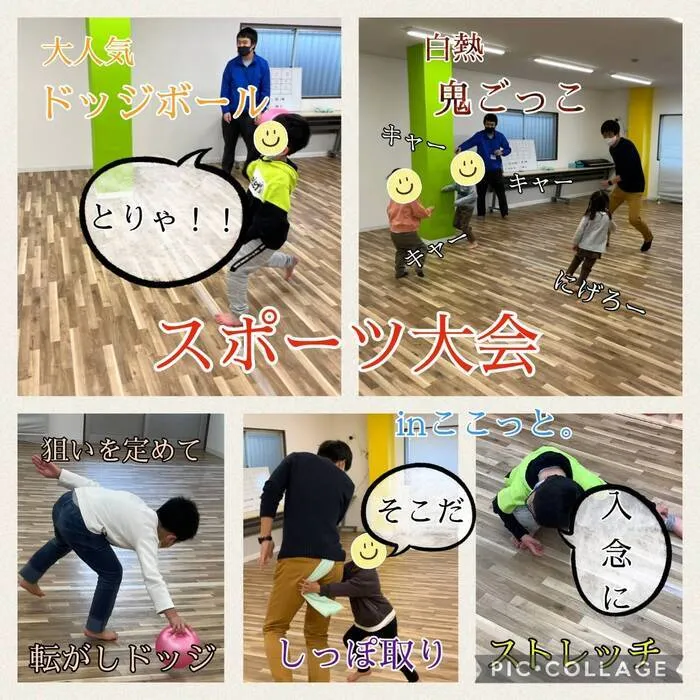 ここっと。/スポーツ大会