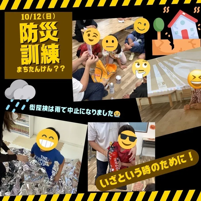 ここっと。※空き枠あり!時間要相談!/防災訓練