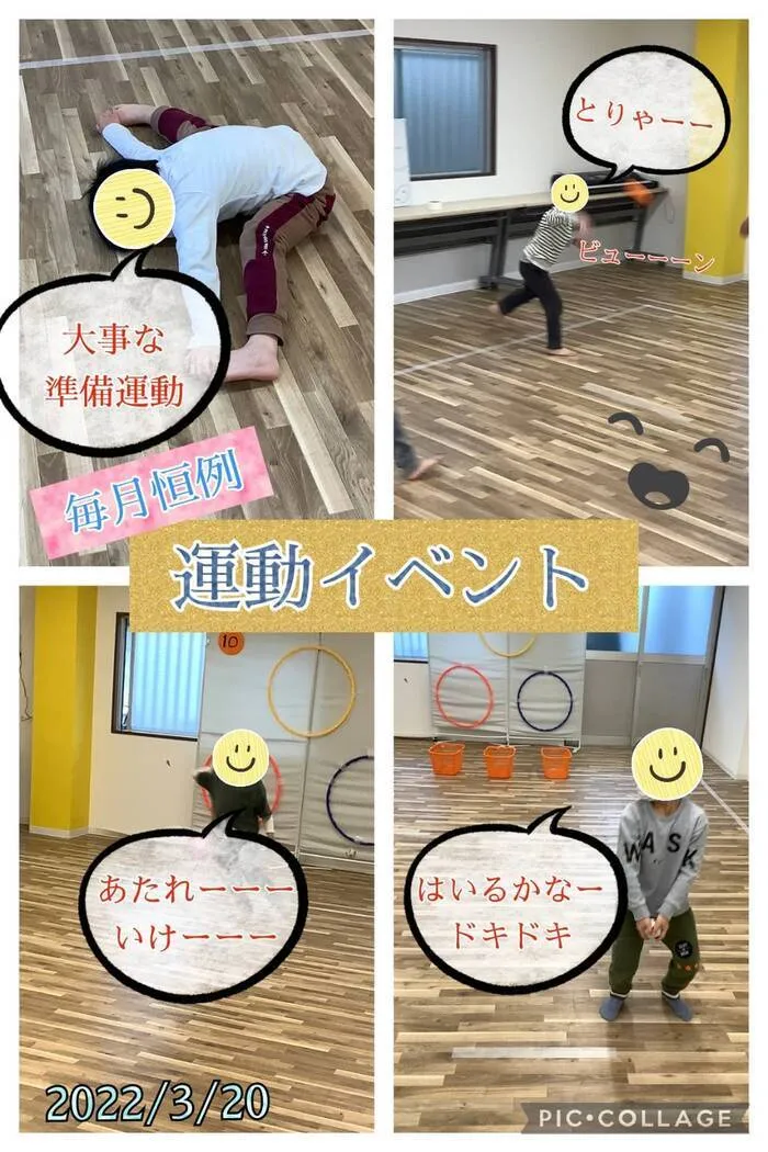 ここっと。/月に一度の運動イベント💪