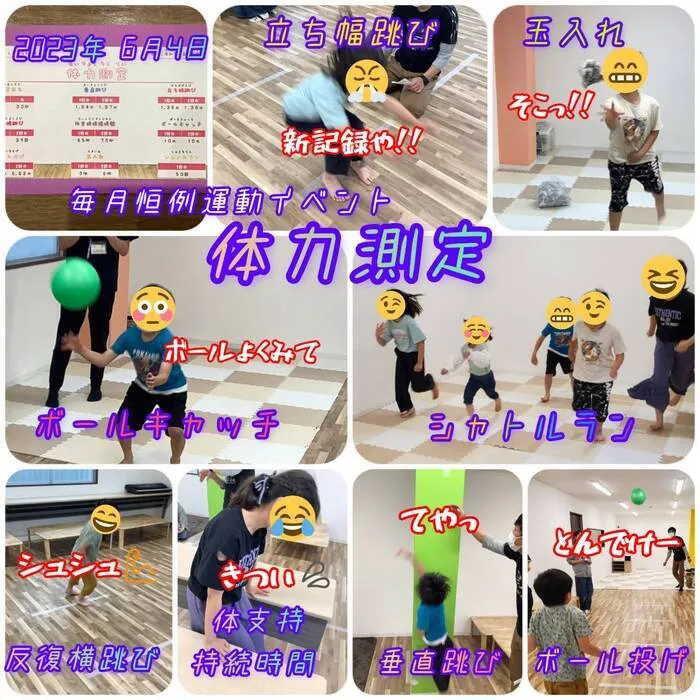 ここっと。/運動イベント💪「体力測定」☆