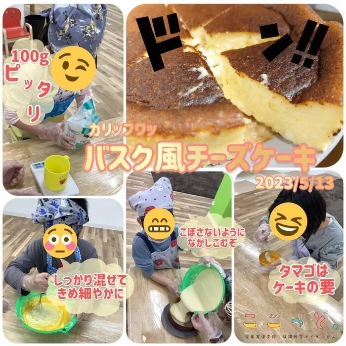 ここっと。/バスク風チーズケーキ作り🧀