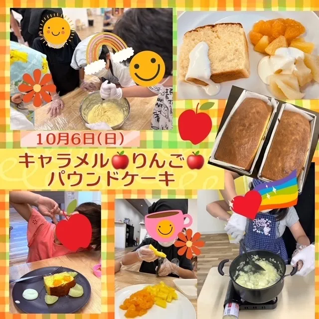 ここっと。/キャラメルりんごパウンドケーキ作り🍎