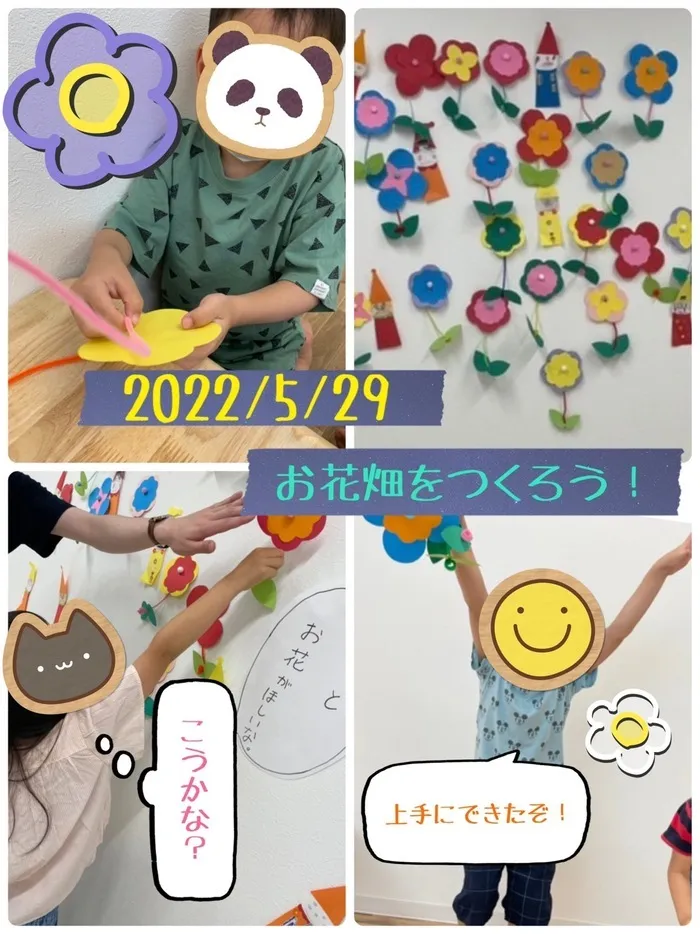 ここっと。/お花畑を作ろう！