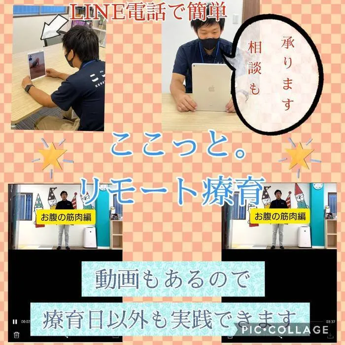 ここっと。/リモートによる支援について💻