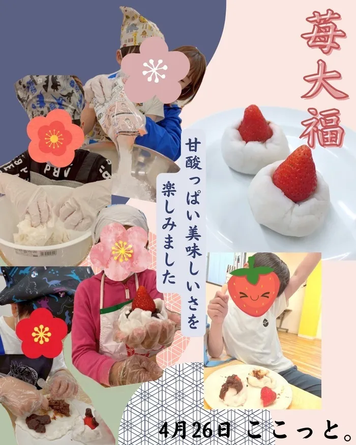 ここっと。/いちご大福🍓