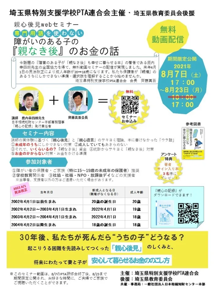 mana東うらわ教室/おすすめ無料動画勉強会