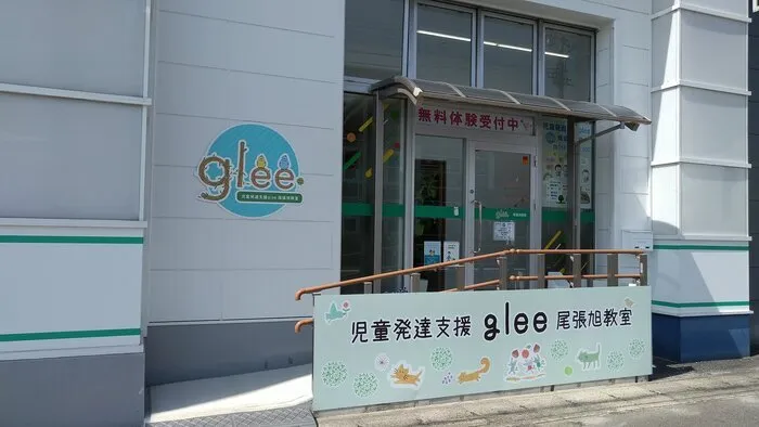 児童発達支援glee尾張旭教室/外部環境