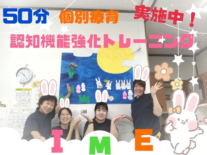 発達サポートIMEトレーニング奥州1号館