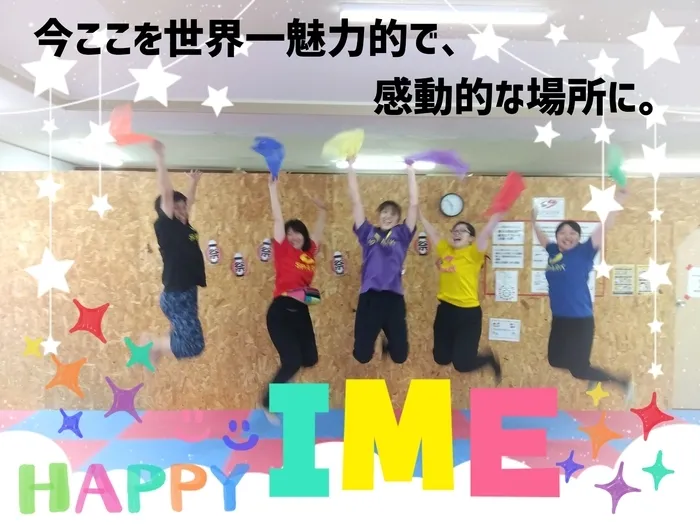発達サポートIMEトレーニング奥州1号館