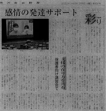 発達サポートIMEトレーニング奥州1号館/胆江日日新聞に掲載していただきました！