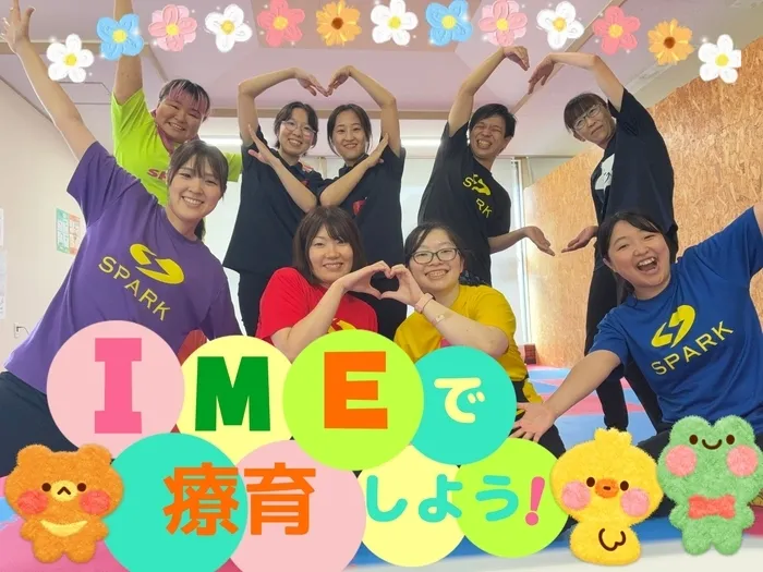 発達サポートIMEトレーニング奥州1号館