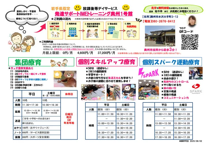 発達サポートIMEトレーニング奥州1号館/プログラム内容