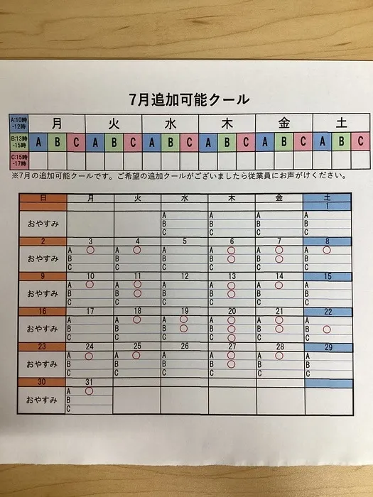 てらぴぁぽけっと　淵野辺駅前教室/７月の振替、追加のお知らせ🎶