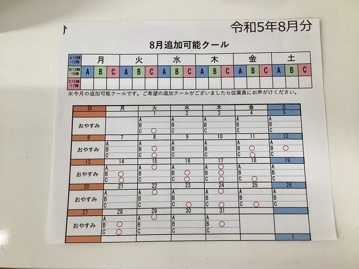 てらぴぁぽけっと　淵野辺駅前教室/8月の追加振替のお知らせ📢