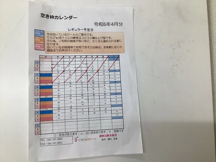 てらぴぁぽけっと　淵野辺駅前教室/４月の空き状況♥️