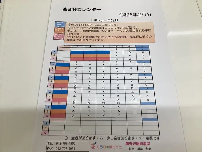 てらぴぁぽけっと　淵野辺駅前教室/２月の空き状況🍂