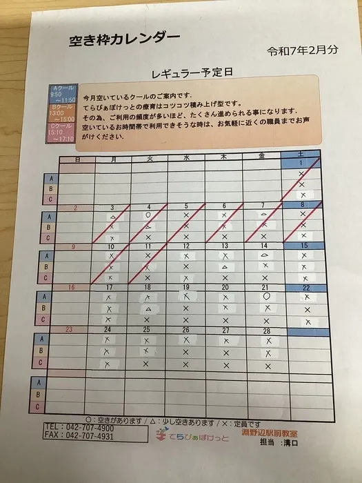 てらぴぁぽけっと　淵野辺駅前教室/今月のご利用状況📝