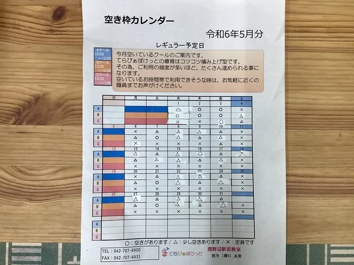 てらぴぁぽけっと　淵野辺駅前教室/5月の空き情報😃