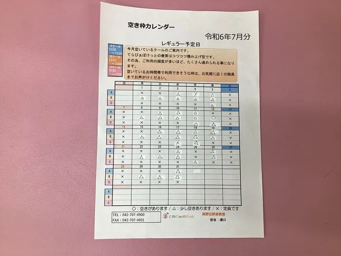 てらぴぁぽけっと　淵野辺駅前教室/7月のご利用状況😁👋と6月22日のご利用状況✨