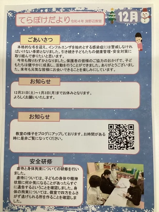 てらぴぁぽけっと　淵野辺駅前教室/12月のてらぽけだより🎄