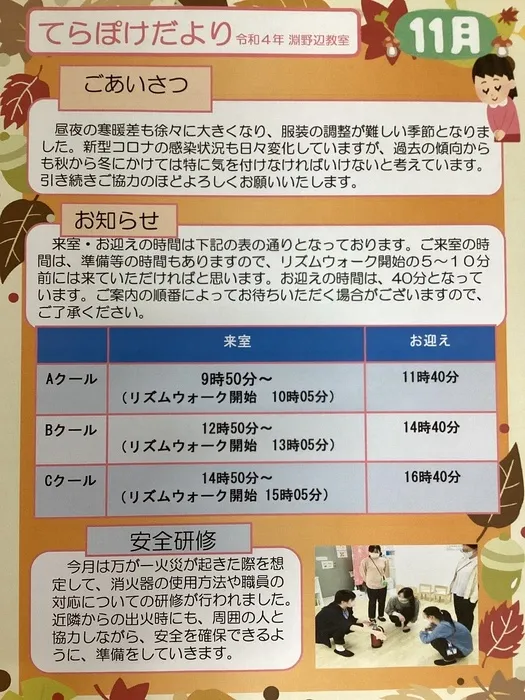 てらぴぁぽけっと　淵野辺駅前教室/今月のてらぽけだより🍎