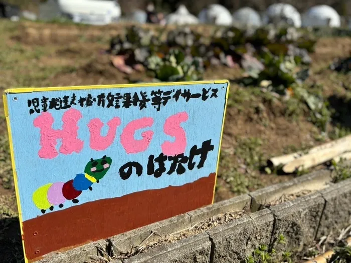 児童発達支援・放課後等デイサービスHUGS(ハグ)/日常の支援風景