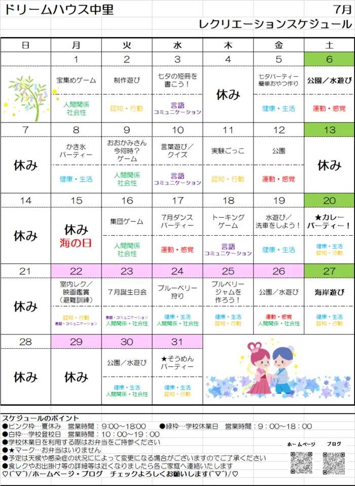 ドリームハウス中里/7月スケジュール