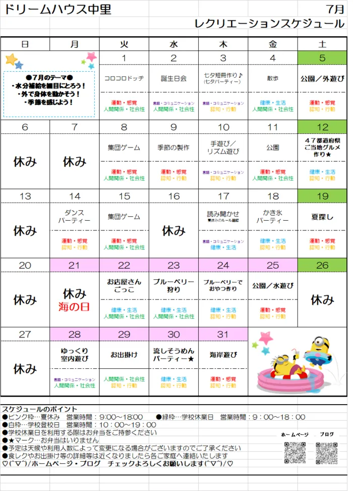 ドリームハウス中里/ドリームハウス中里７月スケジュール