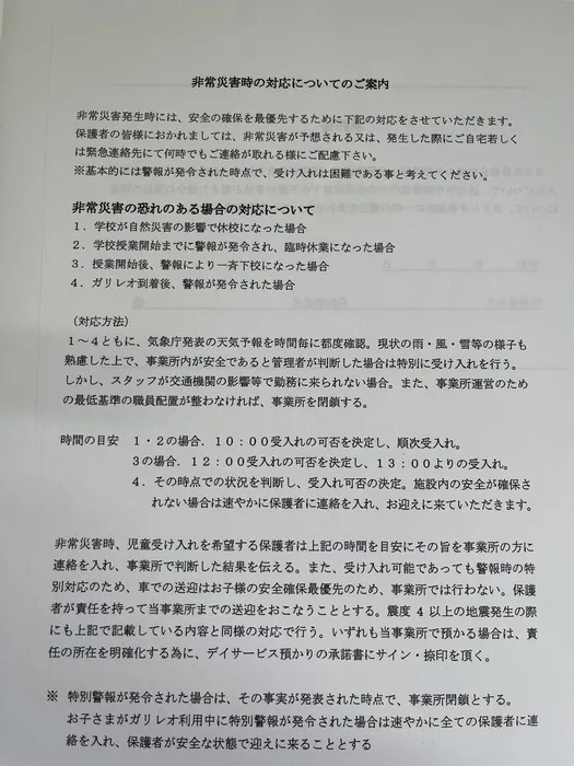 放課後等デイサービス ガリレオ オリンピア/警報時のガリレオ利用について🌀