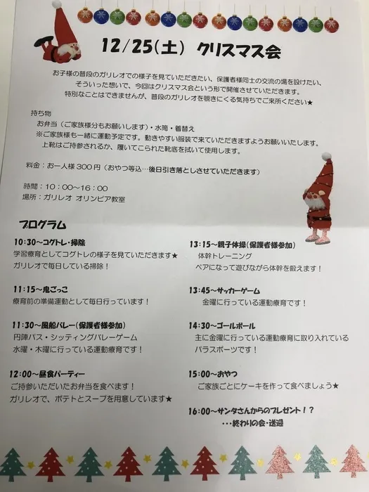 放課後等デイサービス ガリレオ オリンピア/クリスマス会🎄