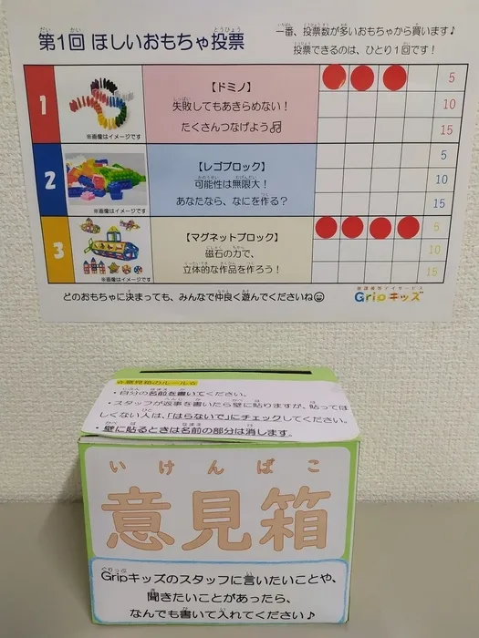 GRIPキッズ 馬橋校/「意見箱」「ほしい〇〇投票」を設置しました！