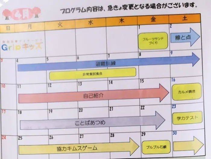 GRIPキッズ 馬橋校/４月の予定、イベント案内