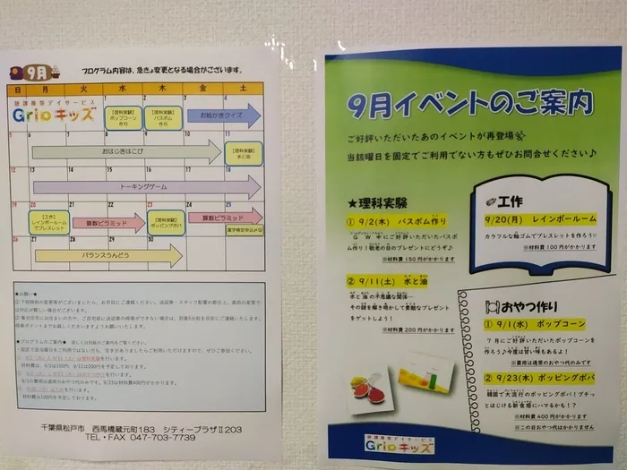 GRIPキッズ 馬橋校/９月の予定・イベントのご案内