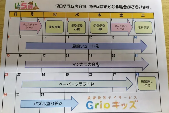 GRIPキッズ 馬橋校/５月の予定、イベント案内