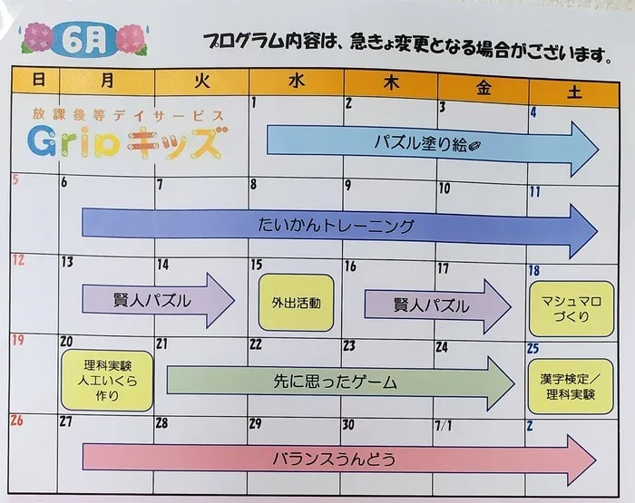 GRIPキッズ 馬橋校/6月の予定・イベント案内
