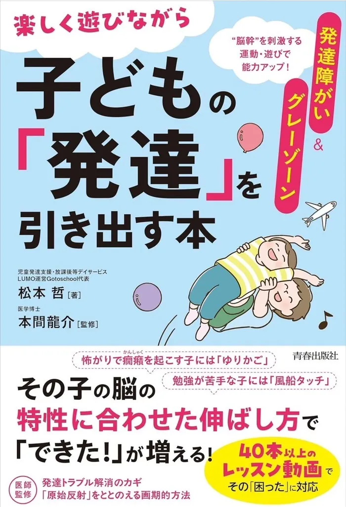 児童発達支援・放課後等デイサービス LUMO 武庫之荘校/LUMOの本ができました✨