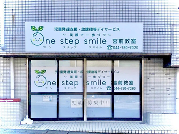 One step smile宮前教室