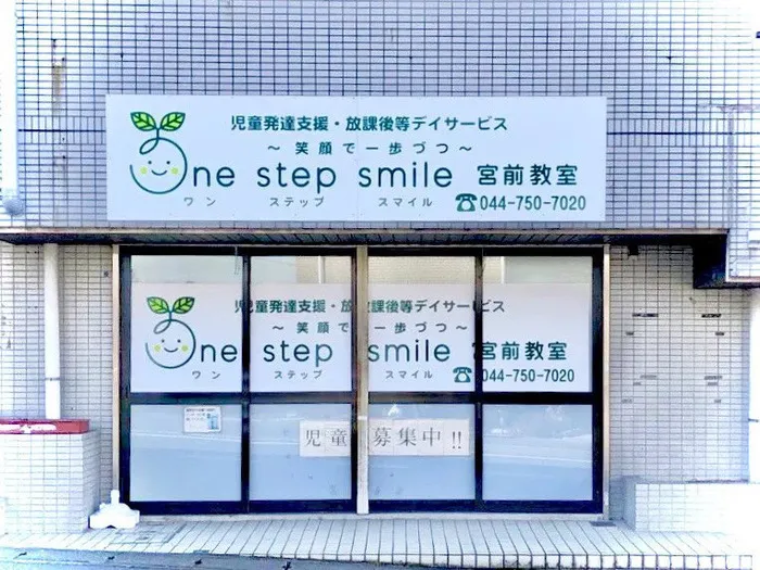 One step smile宮前教室/外部環境