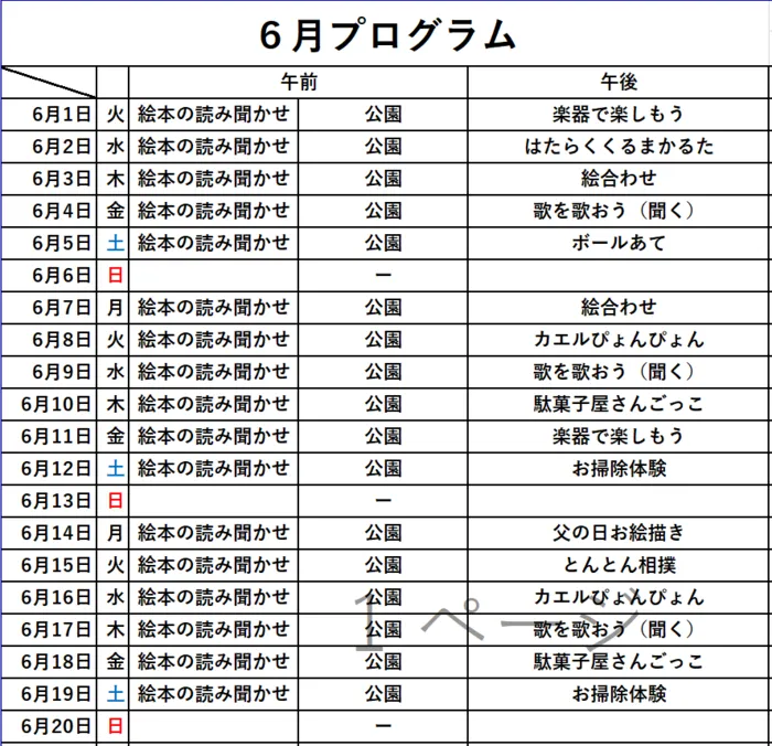 One step smile宮前教室/6月前半のプログラム