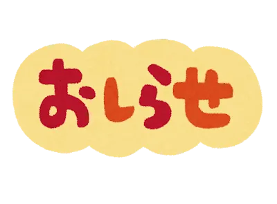 児童発達支援・放課後等デイサービス　ほこほこ/第１回ほこほこセミナー実施のお知らせ