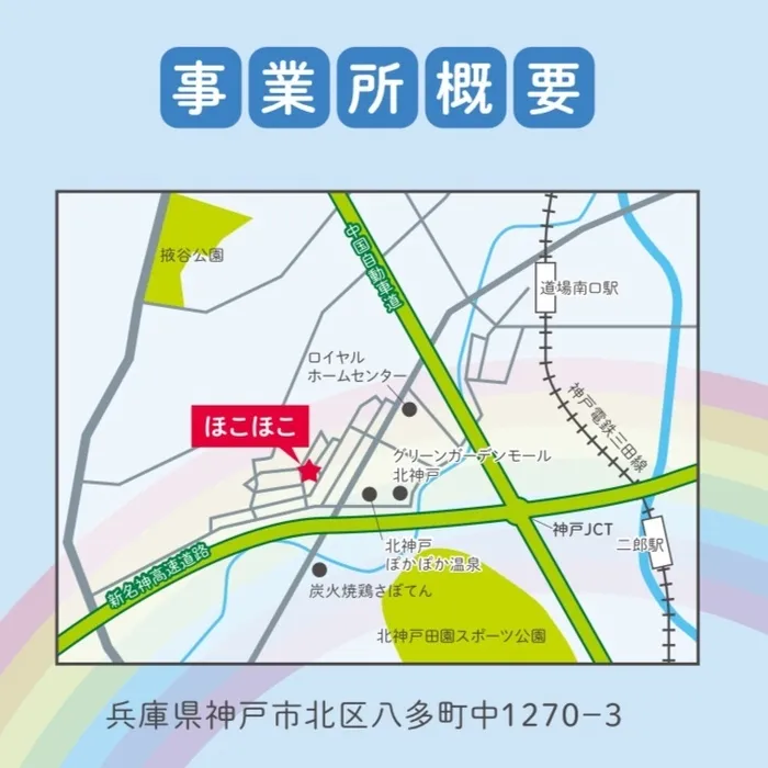 児童発達支援・放課後等デイサービス　ほこほこ/内覧会のご案内