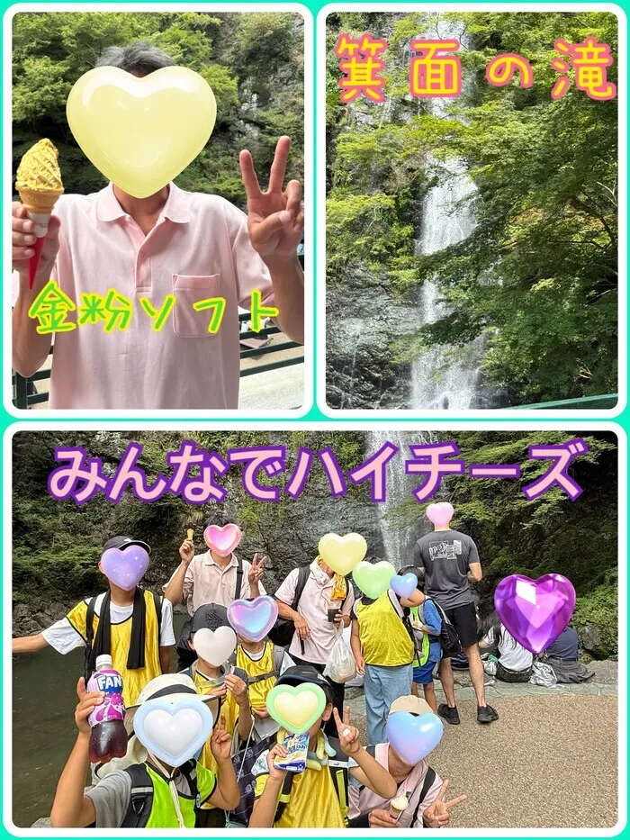 放課後等デイサービスたんぽぽ塚口店/箕面に滝( ^)o(^ )