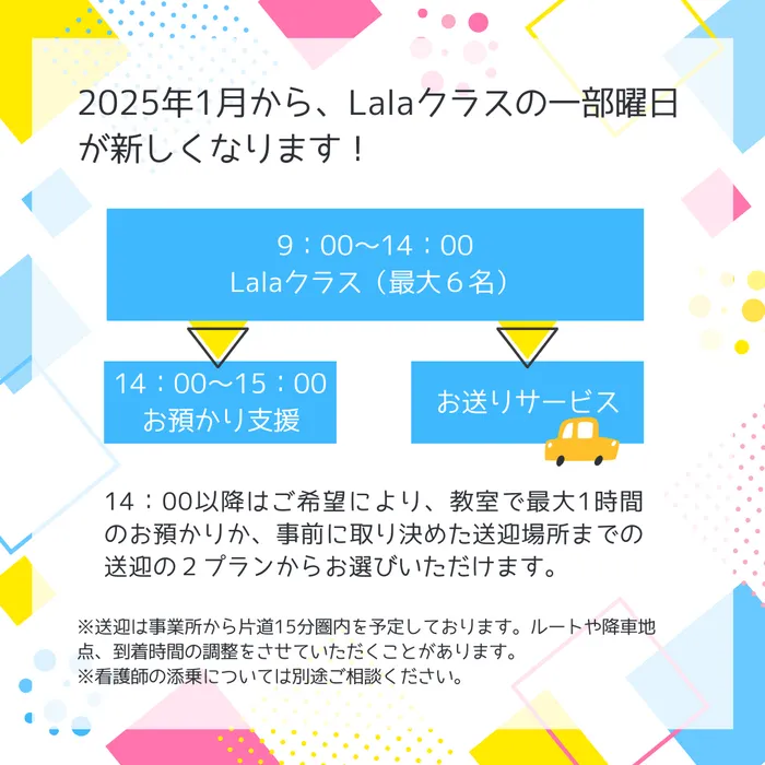 児童発達支援事業所　おれんじハウス西横浜教室/クラス時間一部変更のお知らせ