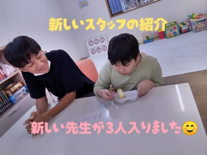 放課後等デイサービス グッドサポート/新しい先生👨🏫