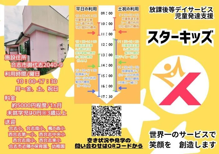 【集団療育+個別療育=個性を伸ばす】スターキッズ/プログラム内容