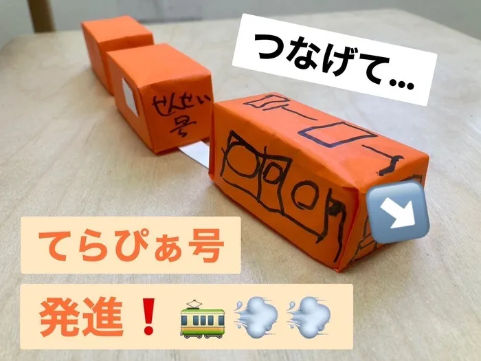 てらぴぁぽけっと　与野駅前教室/折り紙電車🚃出発進行〜❗️
