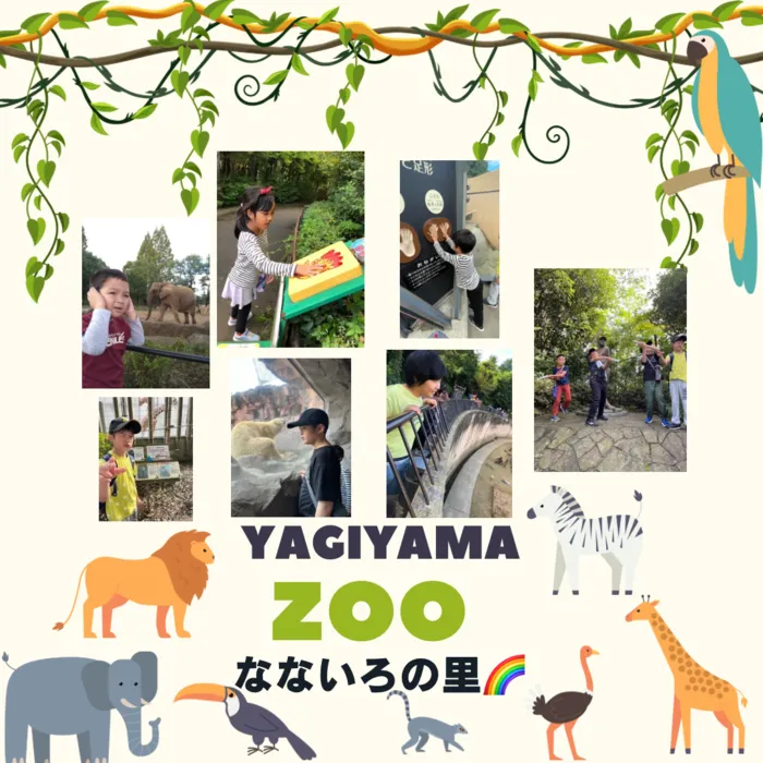 アスノバ　なないろの里/八木山動物園へ行きました！