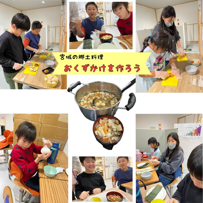 アスノバ　なないろの里/郷土料理を作って食べよう😋